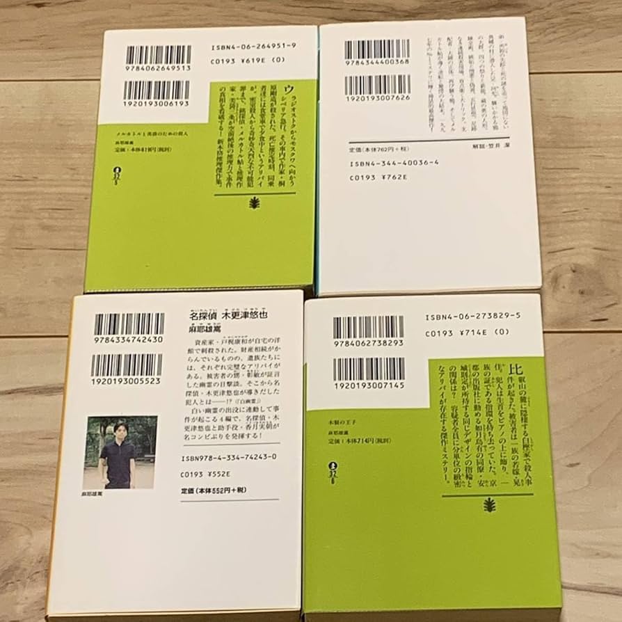 Amazon.co.jp: 麻耶雄嵩 銘探偵メルカトル鮎シリーズ文庫全巻set